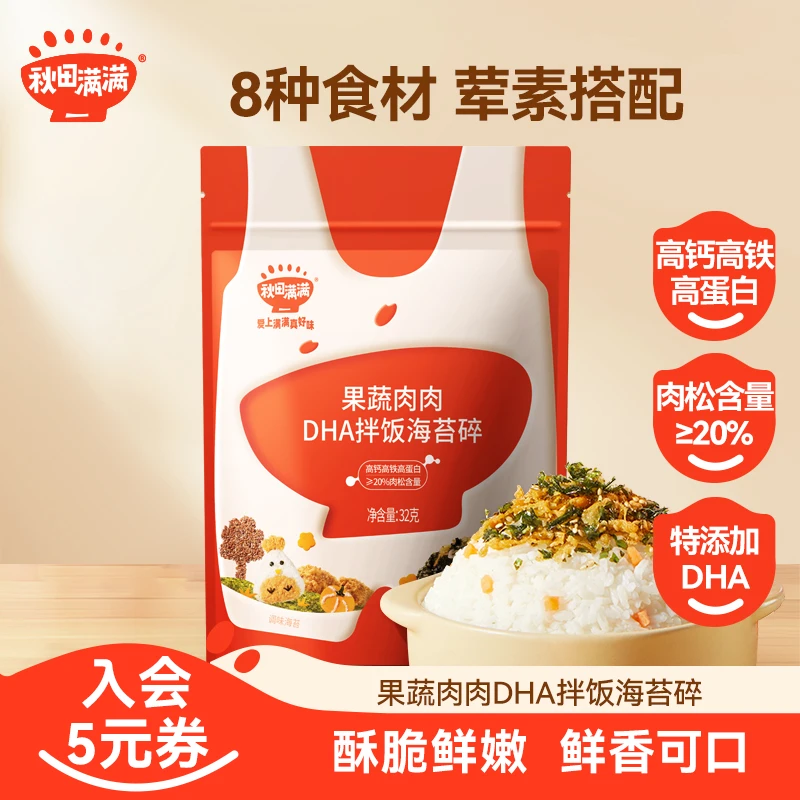 秋田满满 果蔬肉肉DHA拌饭海苔碎32g拌饭高钙宝贝营养零食袋装SC