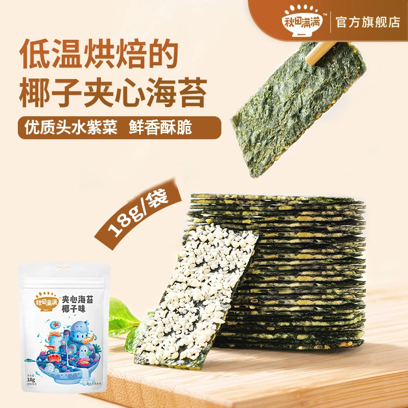 秋田满满 椰子夹心海苔18g*3袋宝贝零食营养零食推荐酥脆非油炸SP