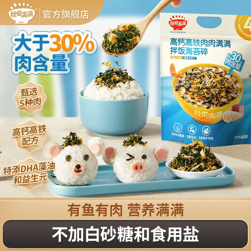 秋田满满 高钙高铁肉肉满满拌饭海苔碎114g袋装76g拌饭料零食QT