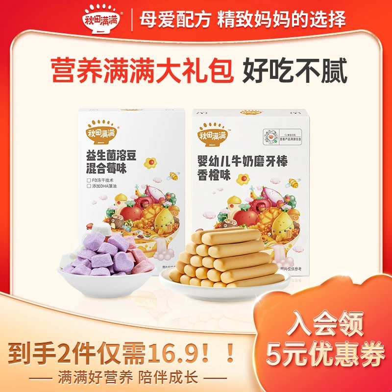 秋田满满 溶豆磨牙棒尝鲜套组零食磨牙棒零食营养溶豆咀嚼推荐SC