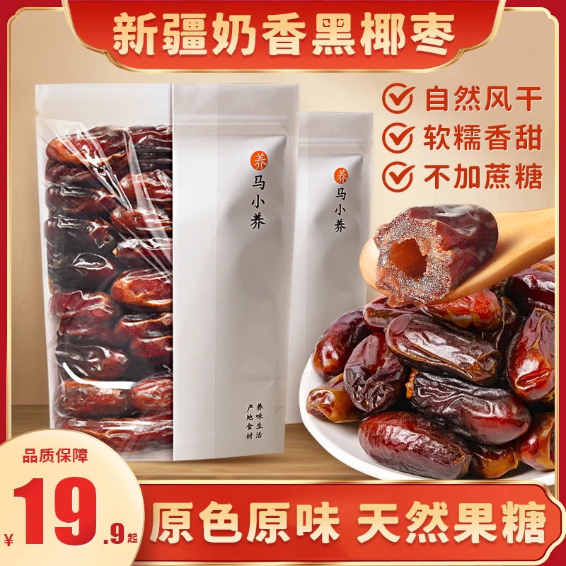 【直播价19.9元】新疆特产黑椰枣 软糯香甜自然风干营养丰富100g/袋
