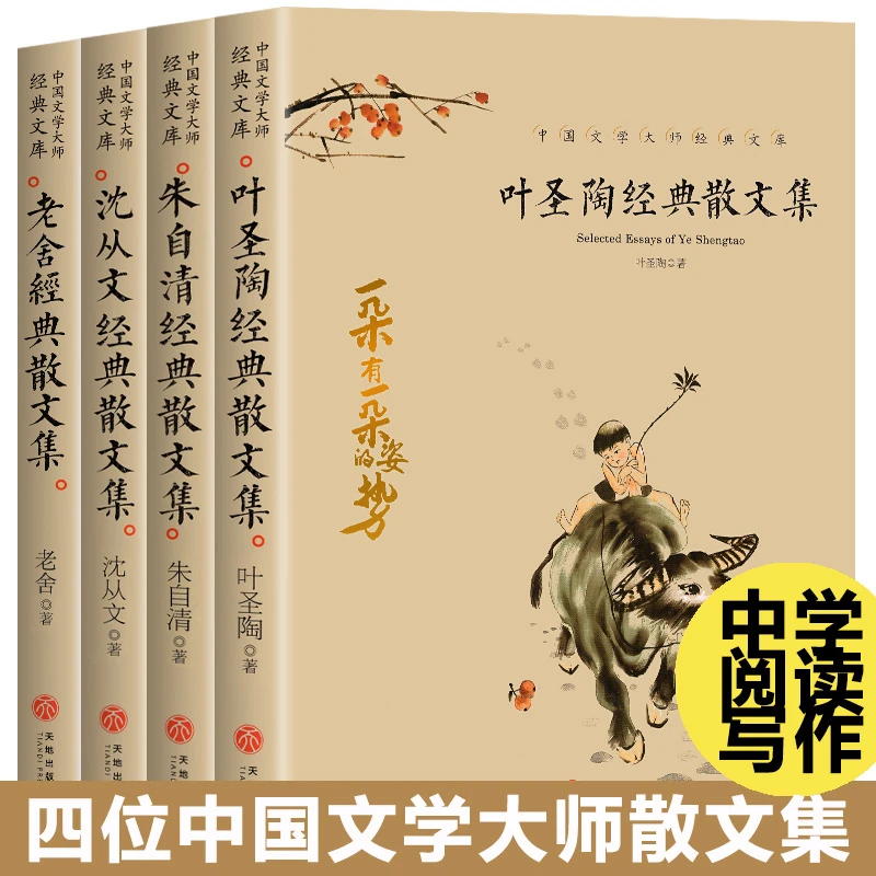 叶圣陶经典散文集朱自清沈从文老舍散文集文学阅读名家经典散文集