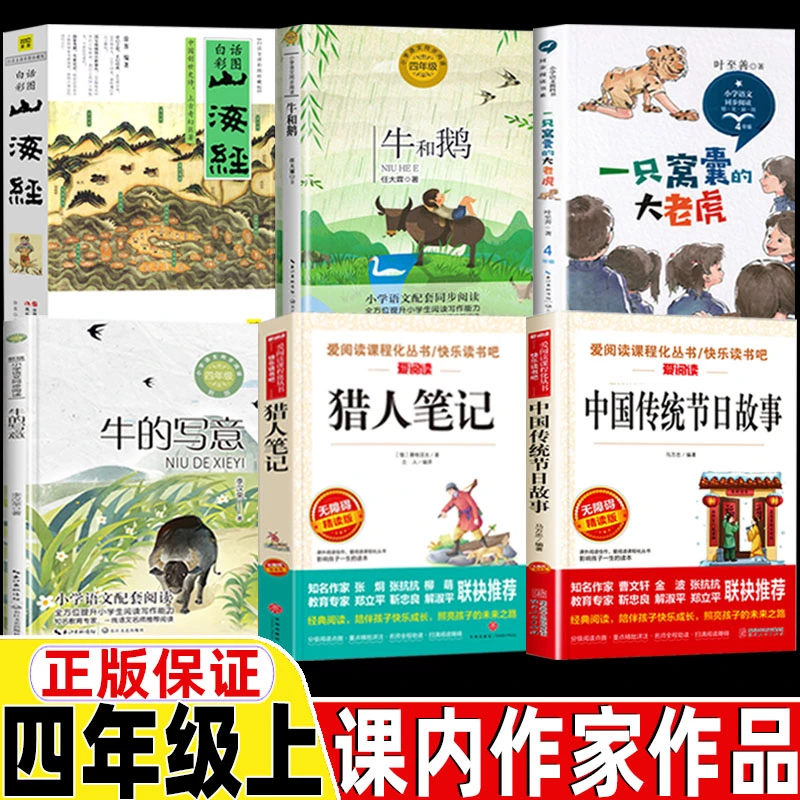 四年级上册课内作家山海经徐客编著牛和鹅一只窝囊的大老虎牛的写