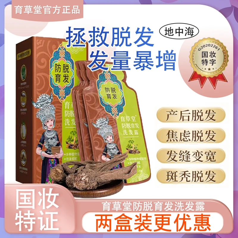 育草堂育发洗发露防脱洗头膏液养发滋养顺苗家防脱育发洗发水