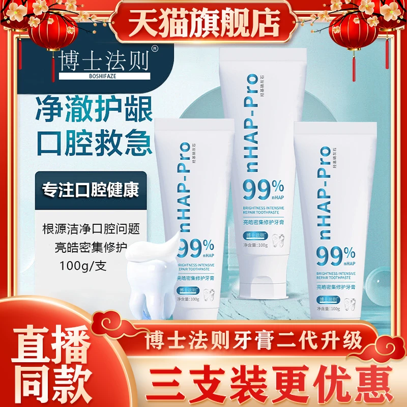 博士法则羟基磷灰石牙膏去异味烟渍牙齿官方正品修护羟基去渍美白