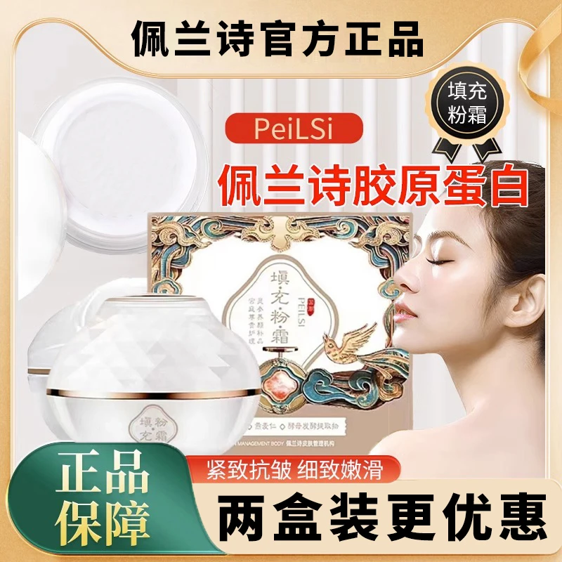 佩兰诗胶原蛋白填充霜粉抗皱紧致老抗氧胶原蛋白多肽抗皱紧致填充