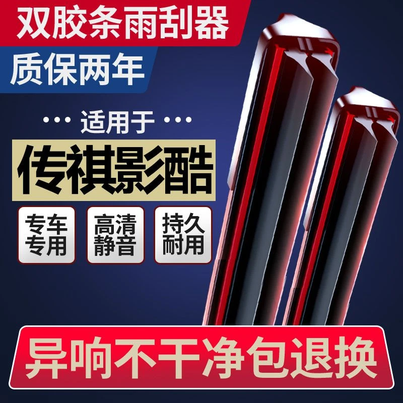 广汽传祺影酷雨刮器片原装2022原厂胶条22款传奇影酷无骨前雨刷片