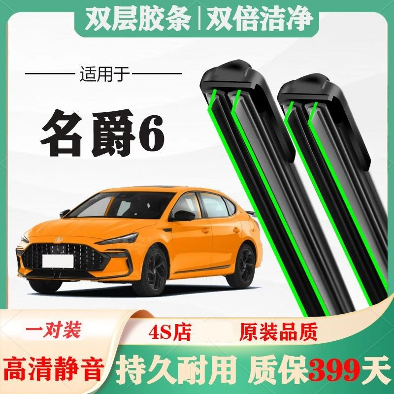 MG6名爵6雨刷pro原厂原装前专用20无骨雨刮器胶条片19汽车21款22