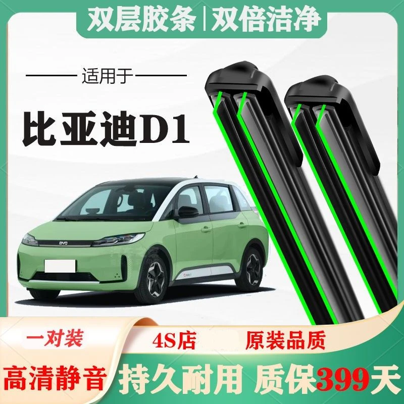 比亚迪D1雨刮器原厂原装前专用无骨胶条片雨刷静音电动汽车配件双