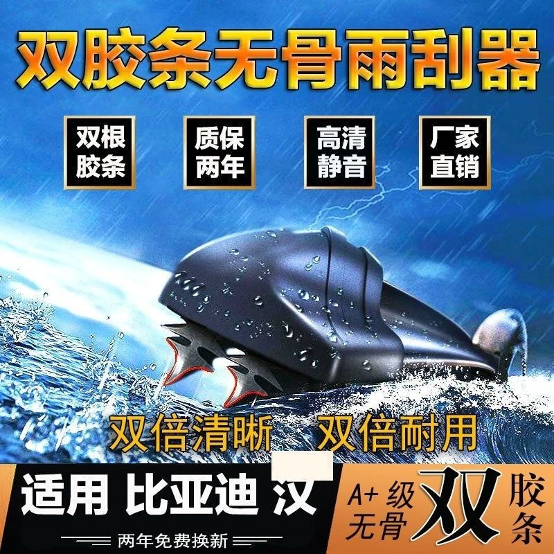 比亚迪汉EV雨刷原厂原装汉DM前专用无骨雨刮器胶条片静音汽车配件