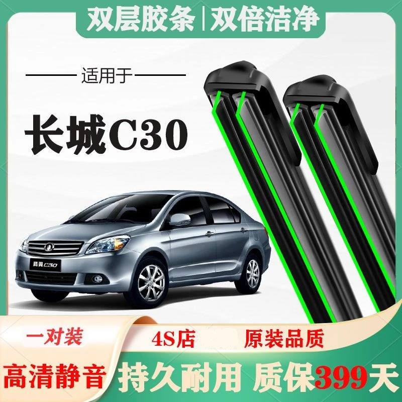 长城腾翼C30雨刷原厂原装专用无骨雨刮器胶条片13汽车11款12年15