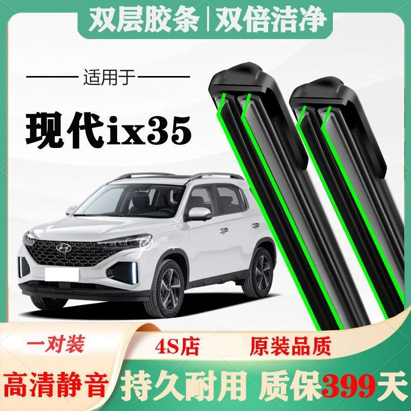 北京现代IX35雨刮器原厂原装前专用无骨胶条片雨刷静音汽车配件双