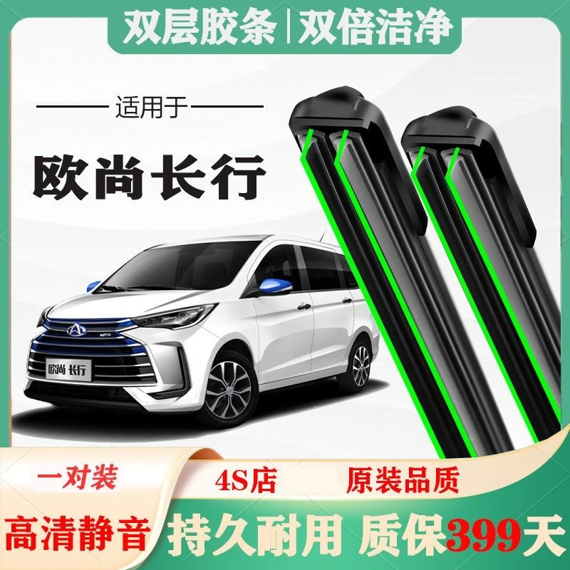 长安欧尚长行雨刷原厂原装21专用无骨雨刮器胶条片静音汽车19款20