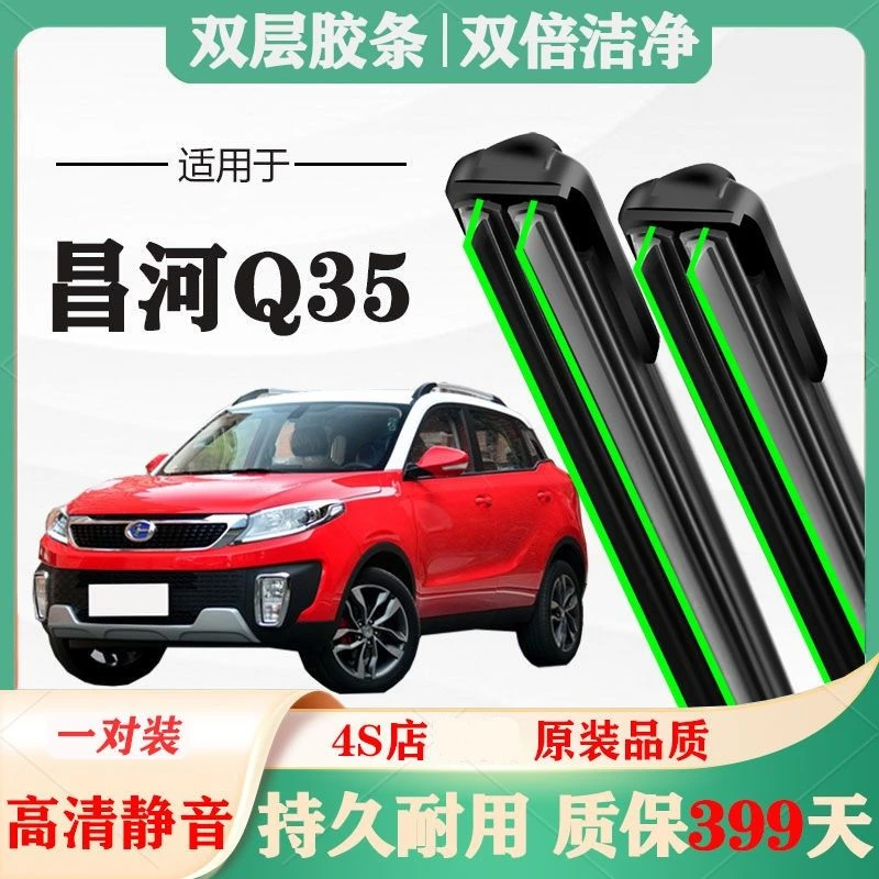 北汽昌河Q35雨刮器原厂原装前专用无骨胶条片雨刷静音汽车配件双