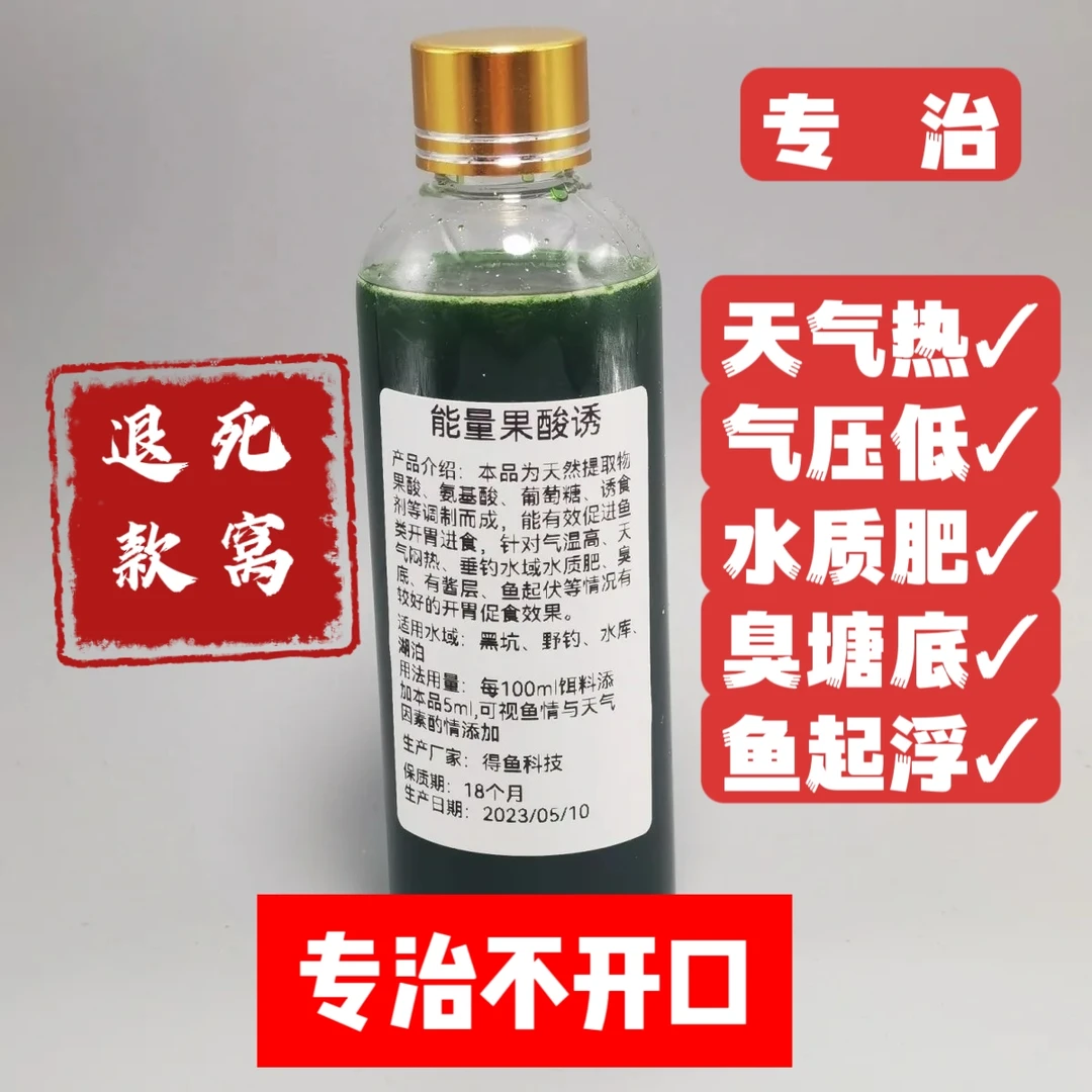果酸诱 能量果酸 天气闷热 臭塘底 鱼起伏 开胃促食添加剂
