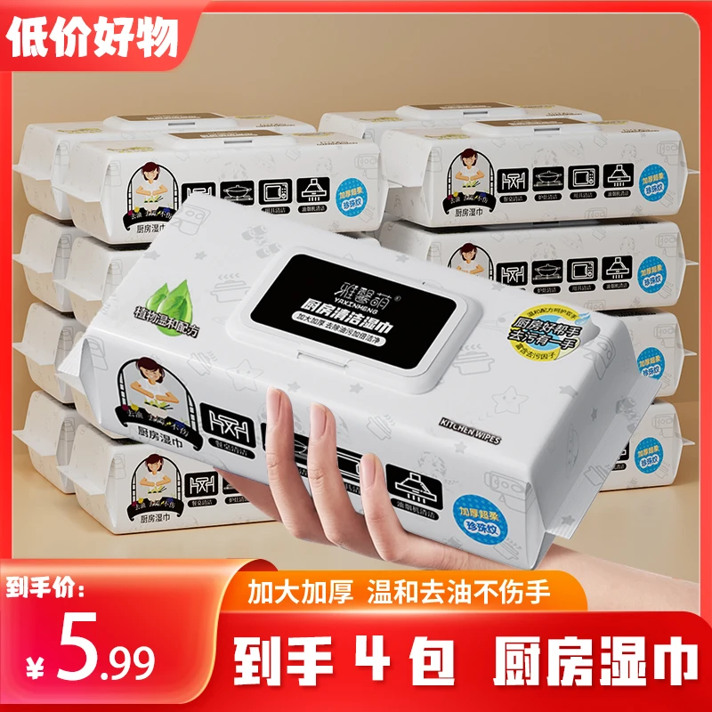 【厨房湿巾4大包】加大加厚厨房湿巾4大包湿巾hp
