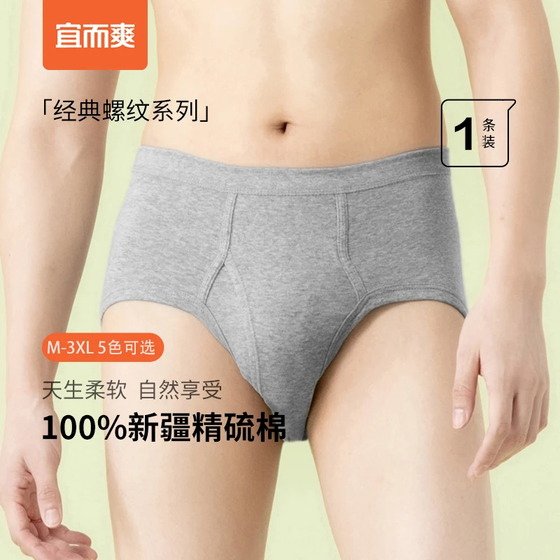 1/3条纯棉宜而爽男内裤新疆棉舒适罗纹大码三角男士中老年内裤夏