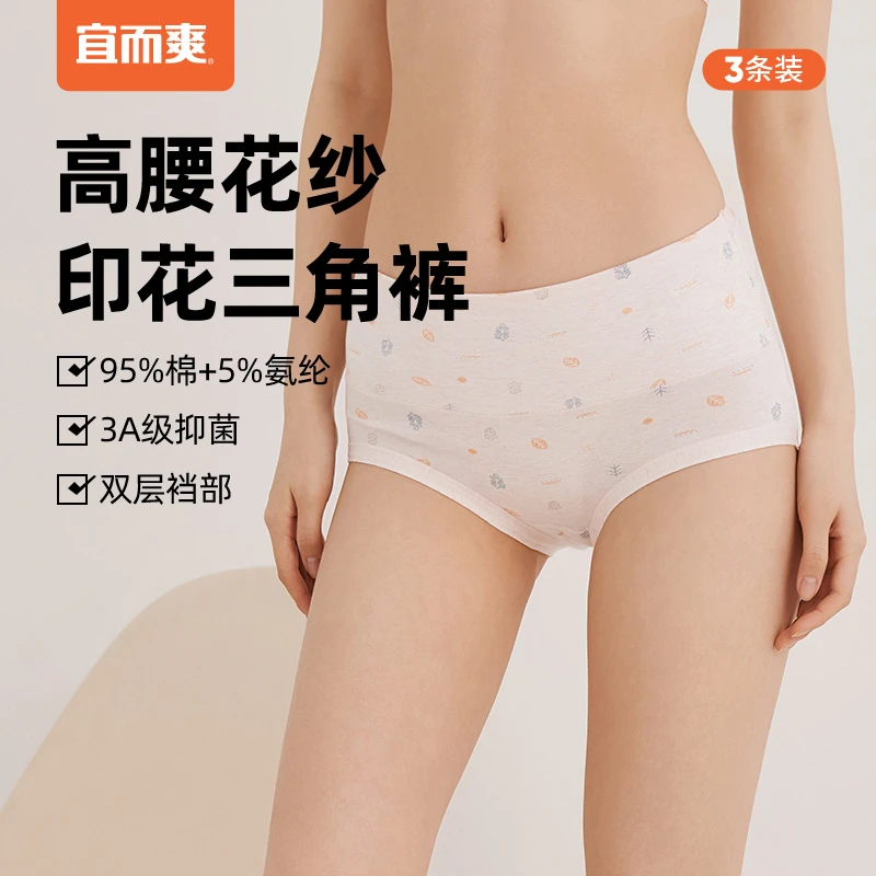 宜而爽内裤女棉氨抑菌高腰弹力贴身印花2023春夏新款三角裤3条装