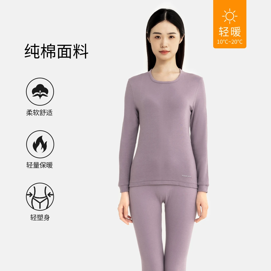 100%纯棉宜而爽保暖内衣套装女士秋衣秋裤圆领修身秋冬轻暖打底女