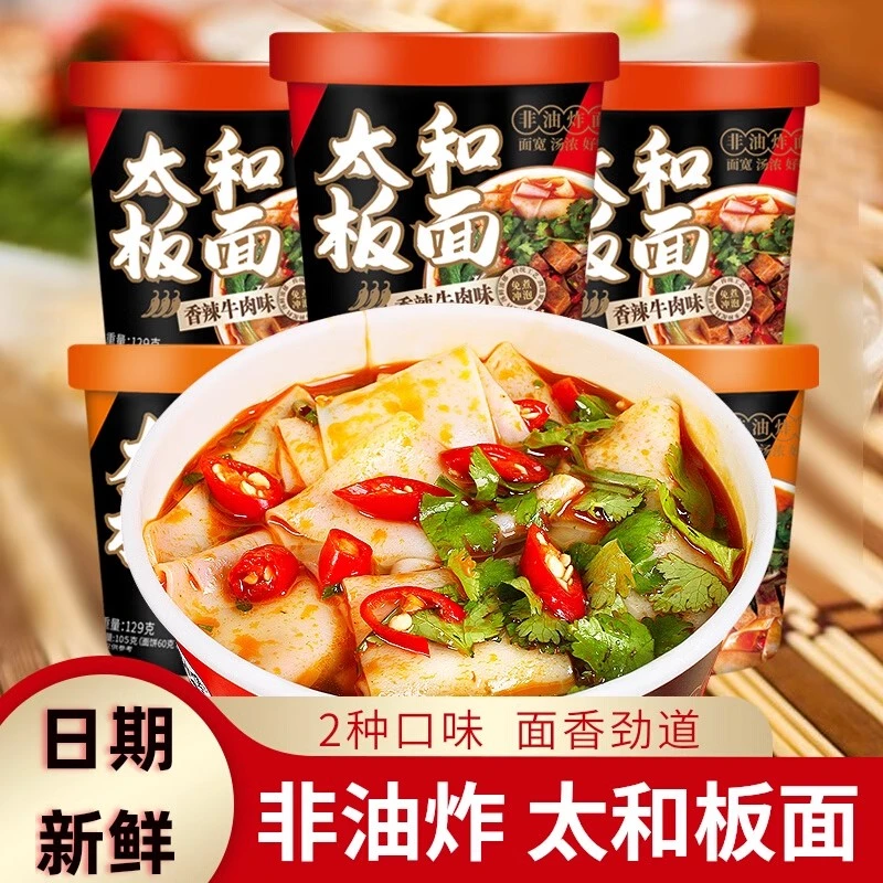 趣小馋太和板面卤香牛肉味大宽面桶装懒人冲泡速食方便面非油炸面