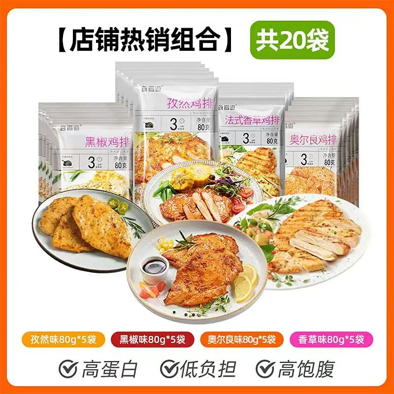 食者道鸡排奥尔良鸡排80g健身代餐鸡胸肉冷冻半成品香煎鸡排批发