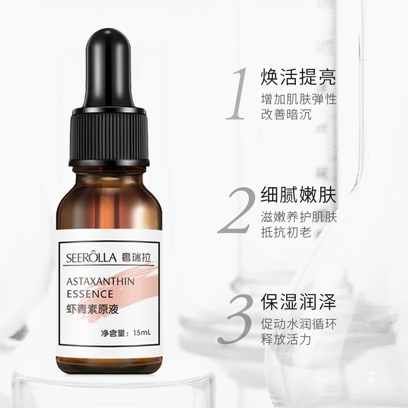 SEEROLLA/奢瑞拉虾青素原液抗氧化自由基祛黄提亮抗初老保湿滋润