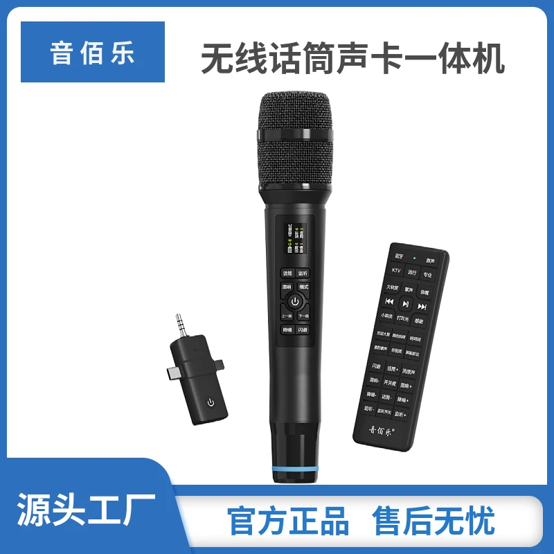 工厂直销无线声卡麦克风一体机网红直播唱歌录制兼容电脑户外降噪