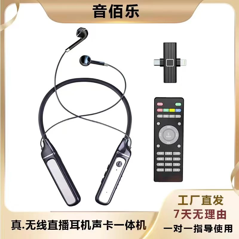 【工厂源头】内置话筒有声卡遥控器有耳返的无线直播一体挂脖耳机