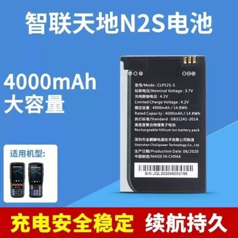 适用智联天地N5S/N5巴枪电池驿站掌柜把枪电池原装CLP525电板配件