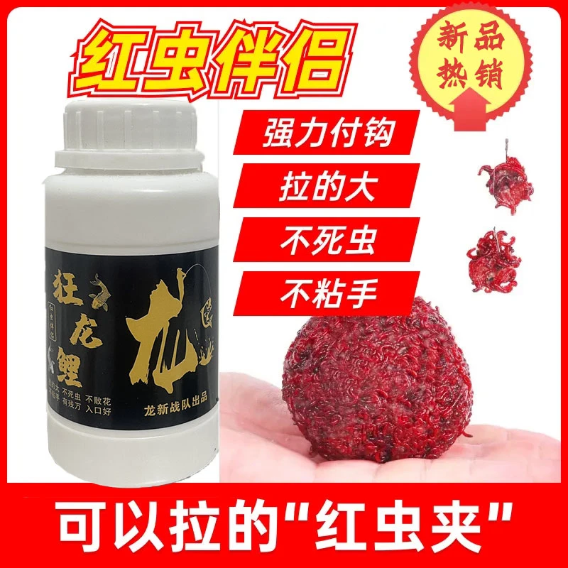 狂龙鲤红虫伴侣黑坑鲤鱼鲫鱼回锅鱼静养鱼老滑鱼入口好拉的大虫炮