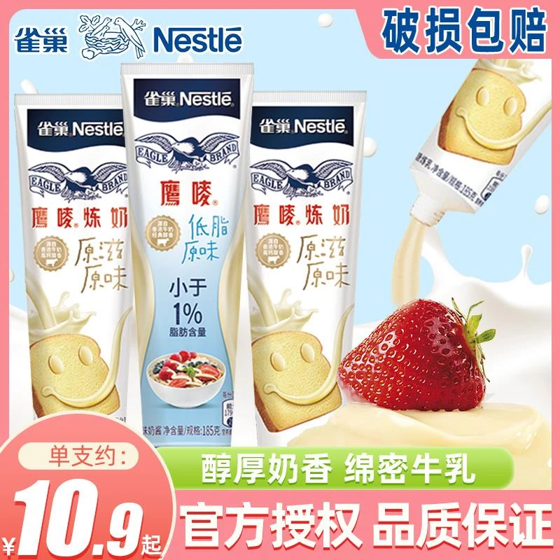 雀巢鹰唛炼乳185g*2烘焙淡奶蛋挞面包酱奶茶店专用家用小包装炼奶
