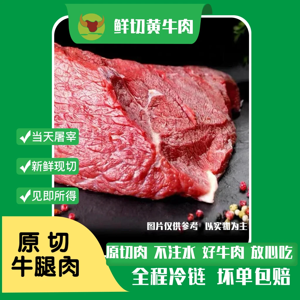 【牛腿肉】原切皖南黄牛肉鲜牛肉不注水