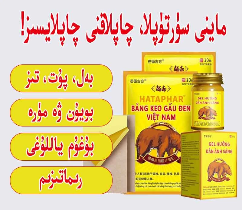 黑熊膏，karaeyik, malhimi