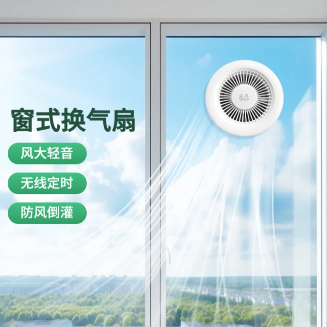 家用一体式窗式换气扇卧室净化强力排风轻音排气扇玻璃专用新风机