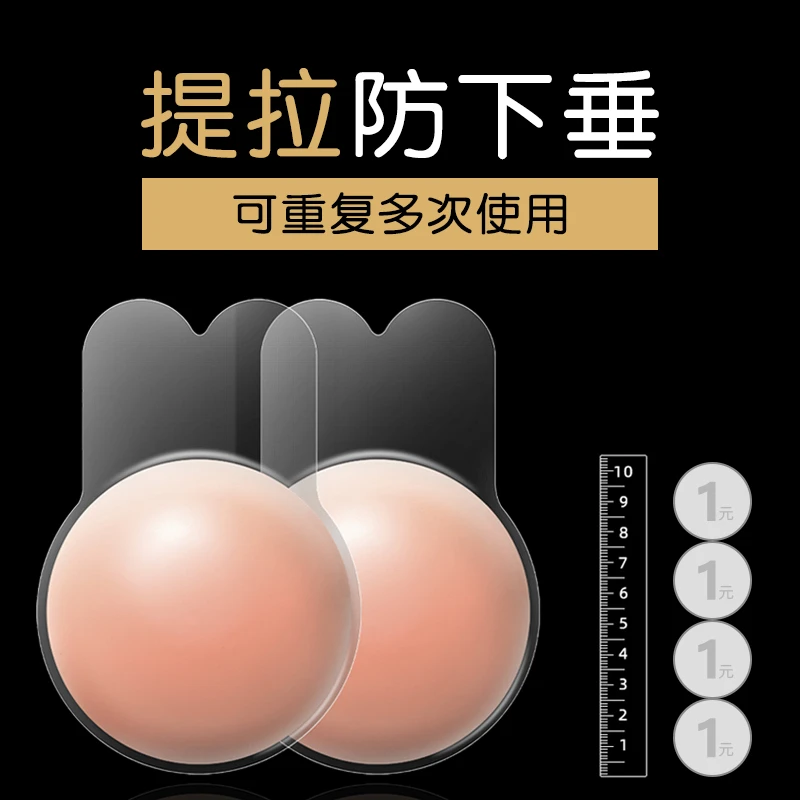 斯米莱硅胶隐形胸贴女礼服用乳贴聚拢上托胸大用的胸贴提拉防凸点