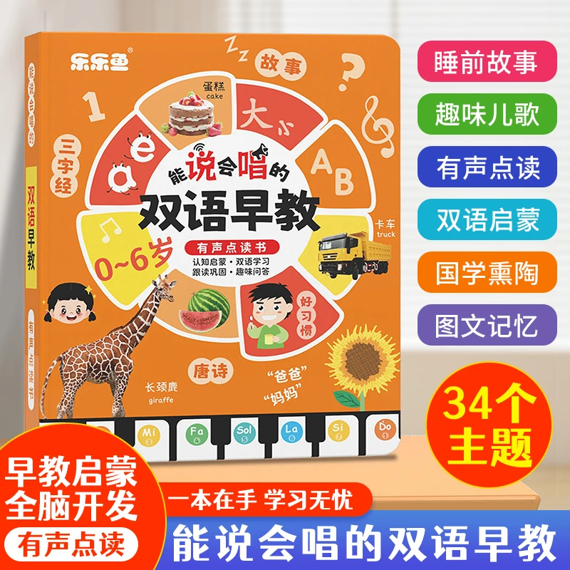 【0-7岁】新升级中英双语早教启蒙拼音识字有声早教点读书（充电款）