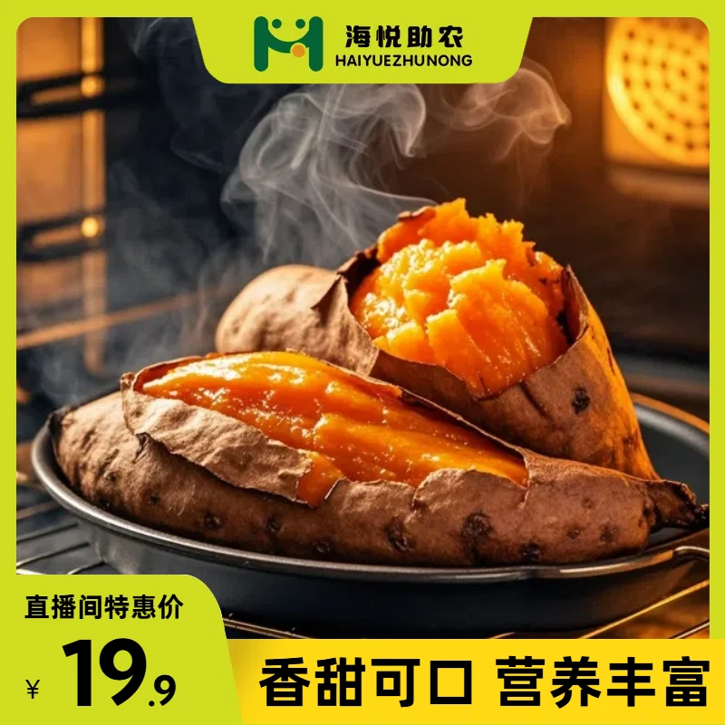 【海悦助农优品】烟薯25大果软糯香甜入口即化流糖流油蜜薯番薯