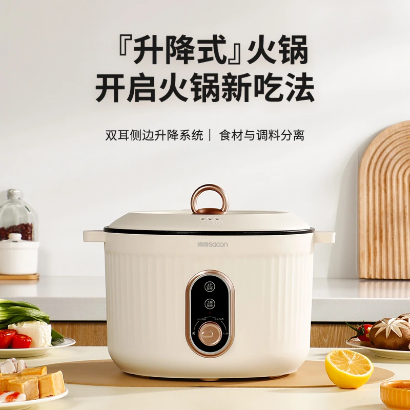 sacon/帅康网红家用升降火锅不粘电火锅一体锅小型宿舍炒菜电火锅