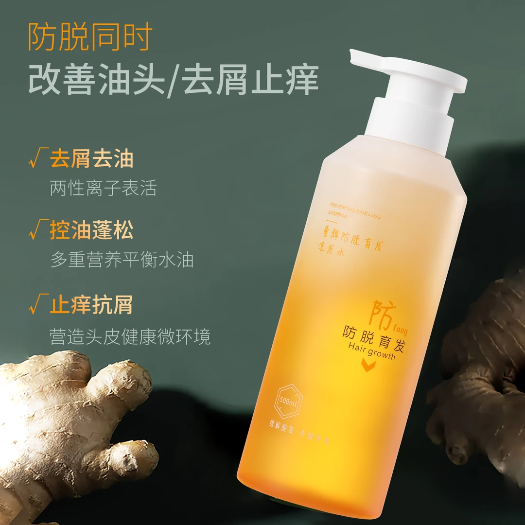 勇辉防脱育发生姜洗发水强韧固发滋养蓬松去屑止痒持久留香美肌