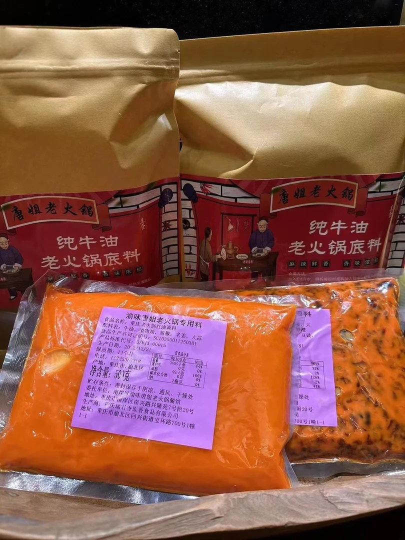重庆唐姐老火锅底料（新疆西藏不包邮）