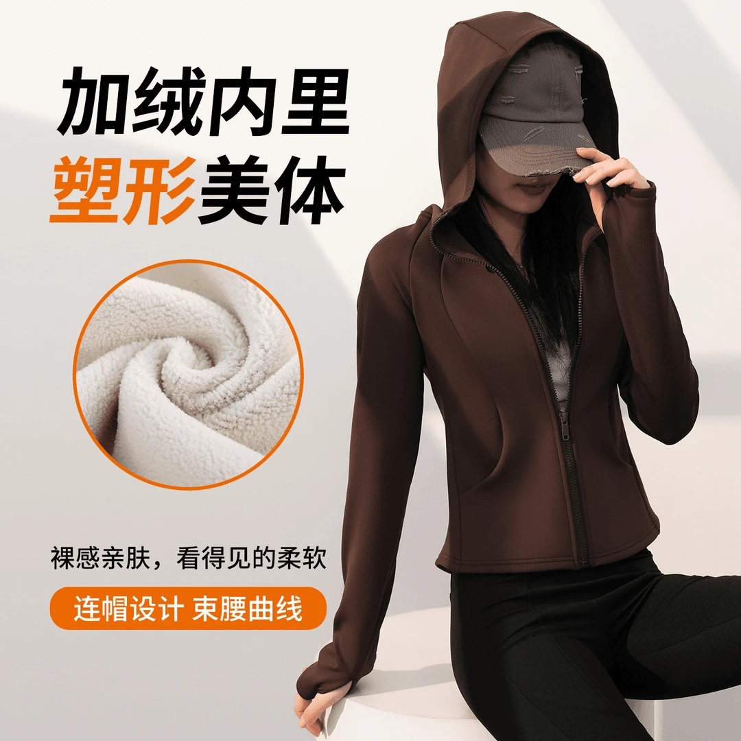 玏南亲肤弹力加绒加厚瑜伽外套收腰女健身运动连帽美体塑形上衣女