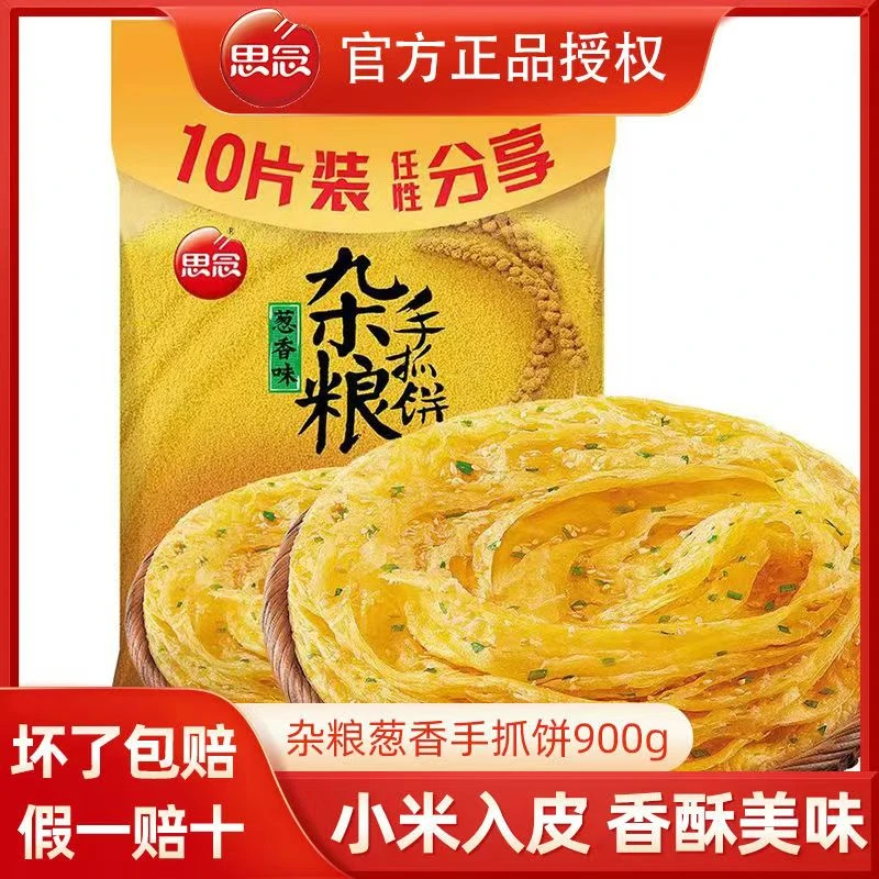 思念【全疆包邮】思念杂粮手抓饼葱香味10片装早餐必备