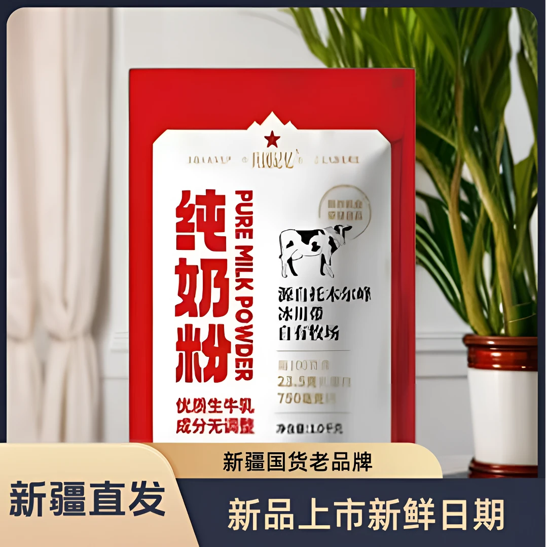 【全国包邮】新农兵团记忆纯奶粉优质生牛乳