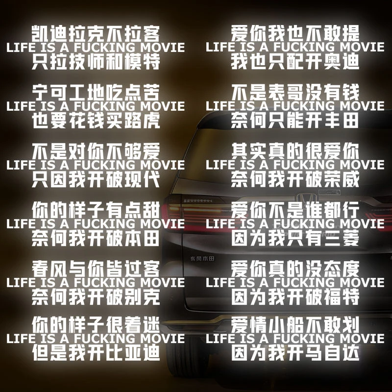 【汽车顺口溜车贴】玻璃装饰亮条文字车窗亮条饰条贴纸反光车贴压条