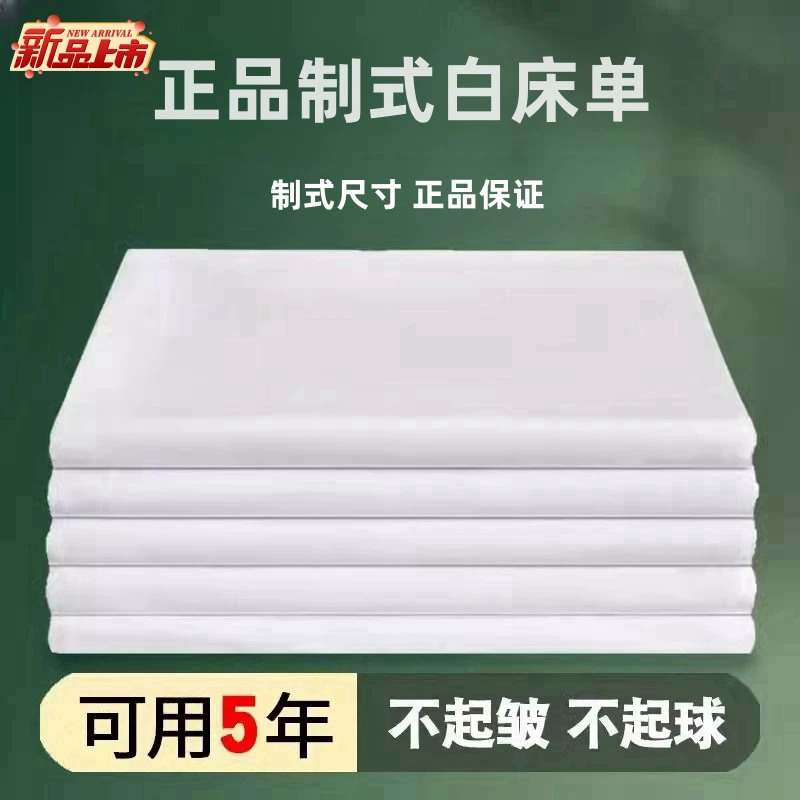 制式正品褥子白床单加厚学生军训宿舍单人单位内务制式纯白色褥单