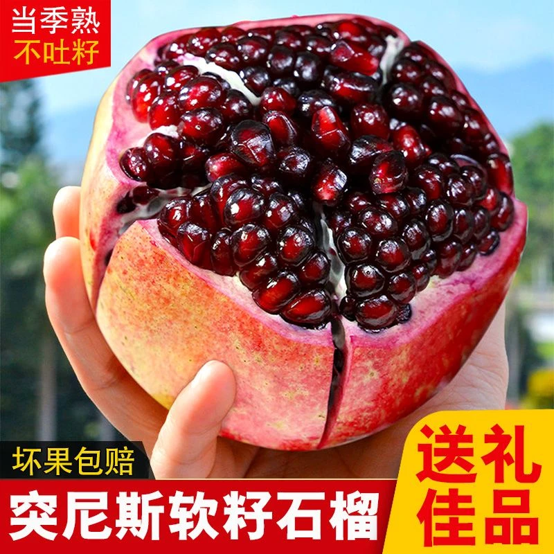 正宗突尼斯软籽石榴整箱当季新鲜水果孕妇水果爆甜多汁石榴包邮