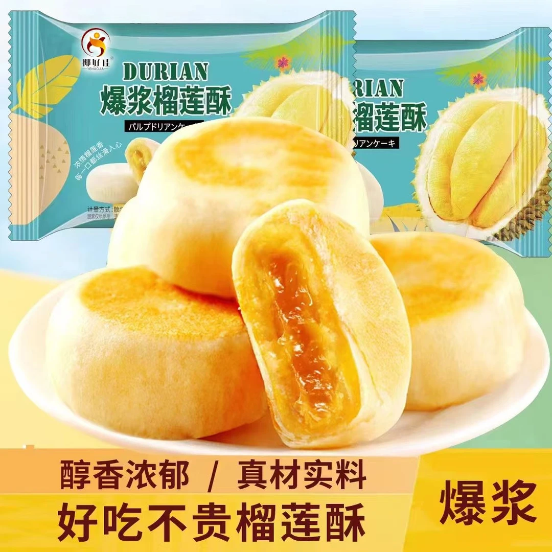 【宠粉福利】流心榴莲饼10枚装下午茶新 烘焙口感甄选夹心美味 榴味