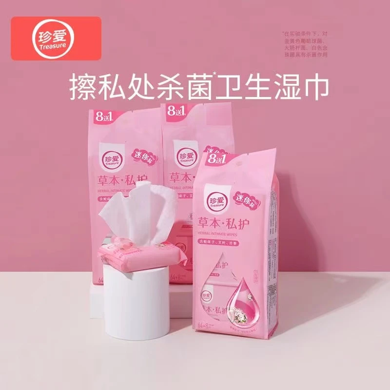 珍爱湿巾湿纸巾成人私处男女通用清洁杀菌湿巾小包装72抽私护清洁