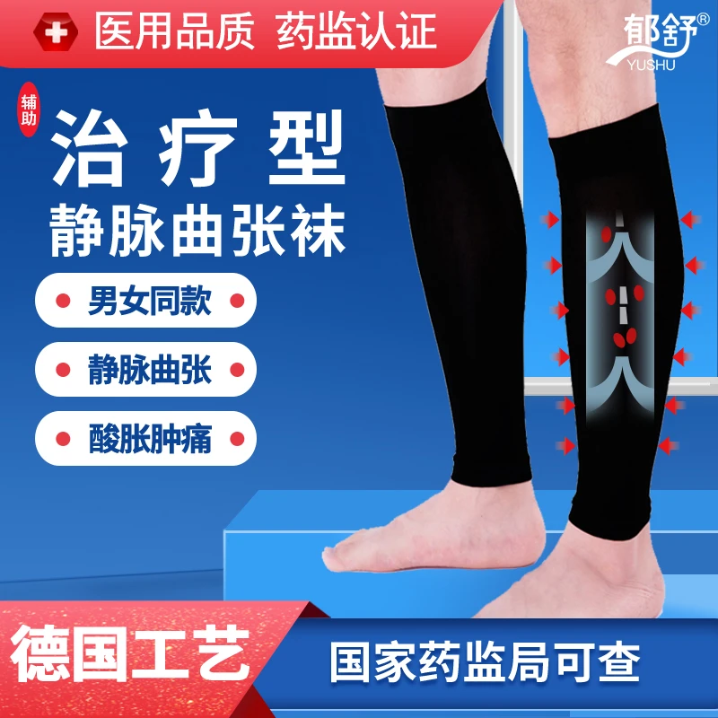 郁舒医用静脉曲张袜男女士辅助治疗型医疗型二级压力术后透气裤袜
