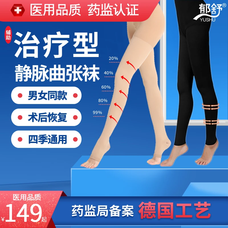 郁舒医用静脉曲张袜弹力袜长筒连裤辅助治疗型医疗型女男夏季薄款